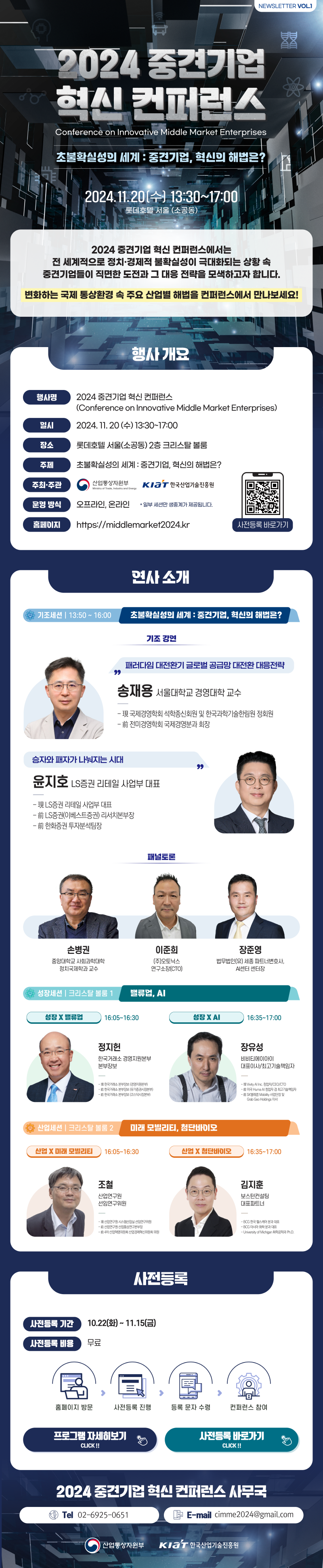 2024 중견기업 혁신 컨퍼런스 개최