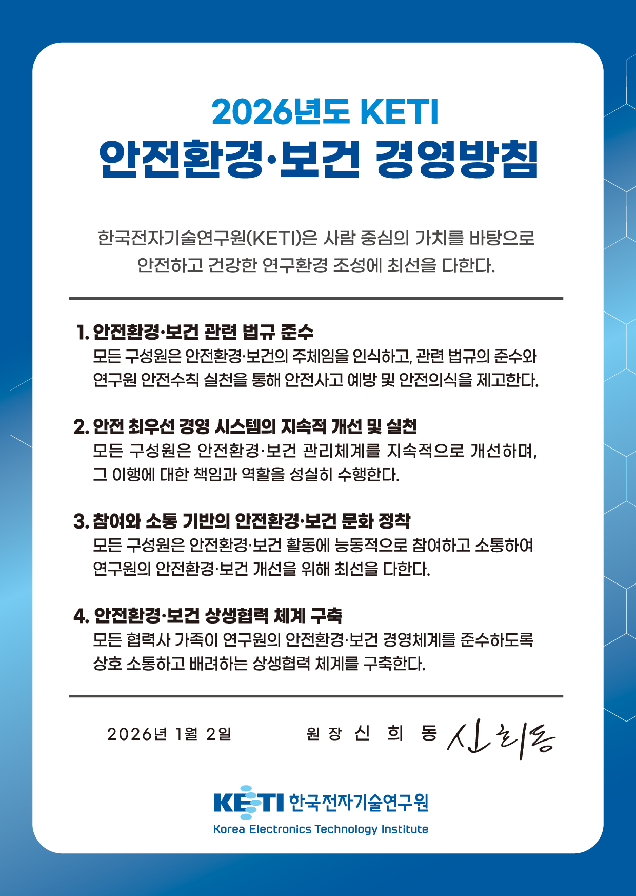 2026 안전환경.보건.보안 경영방침