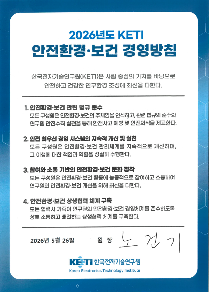 2026 안전환경.보건.보안 경영방침