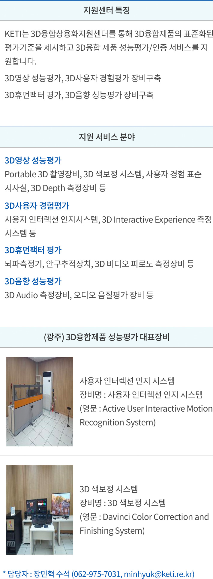 (광주) 3D융합제품 성능평가 지원