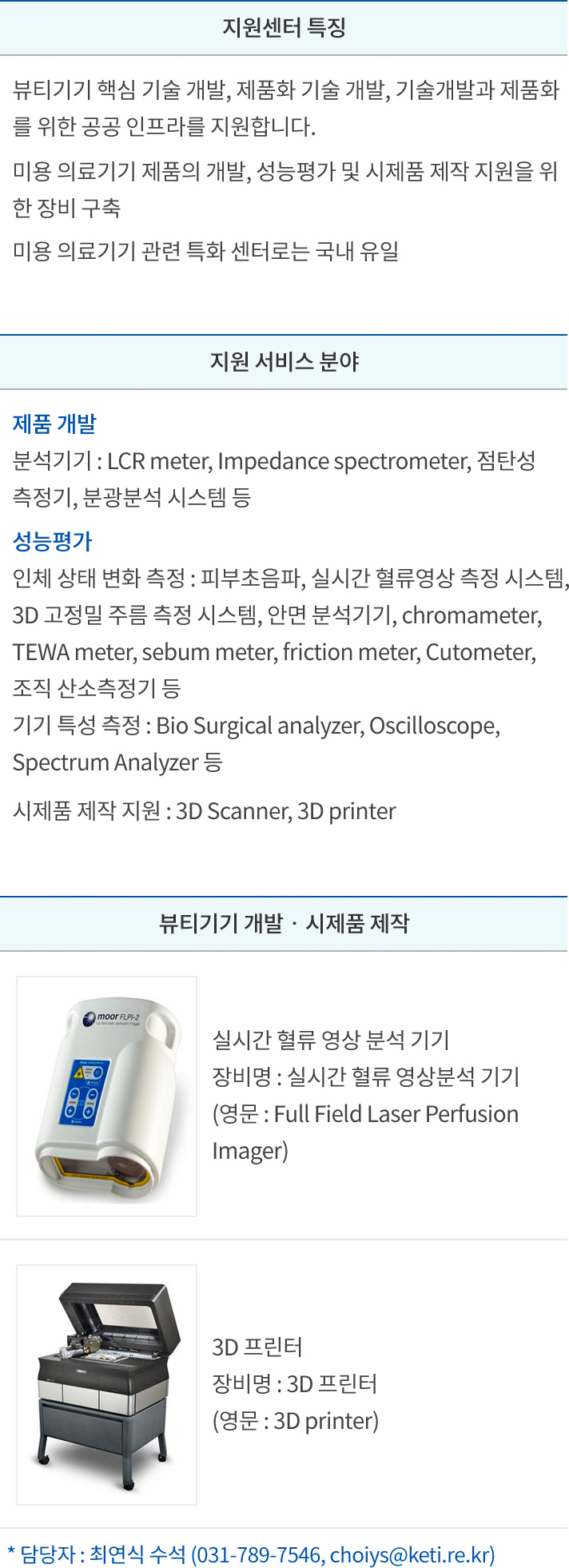 뷰티기기 개발·시제품 제작 지원