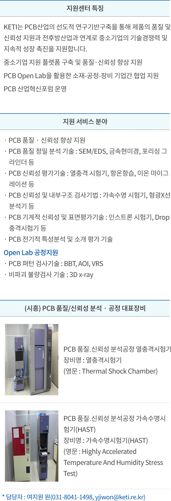 (시흥) PCB 품질/신뢰성 분석‧공정 지원