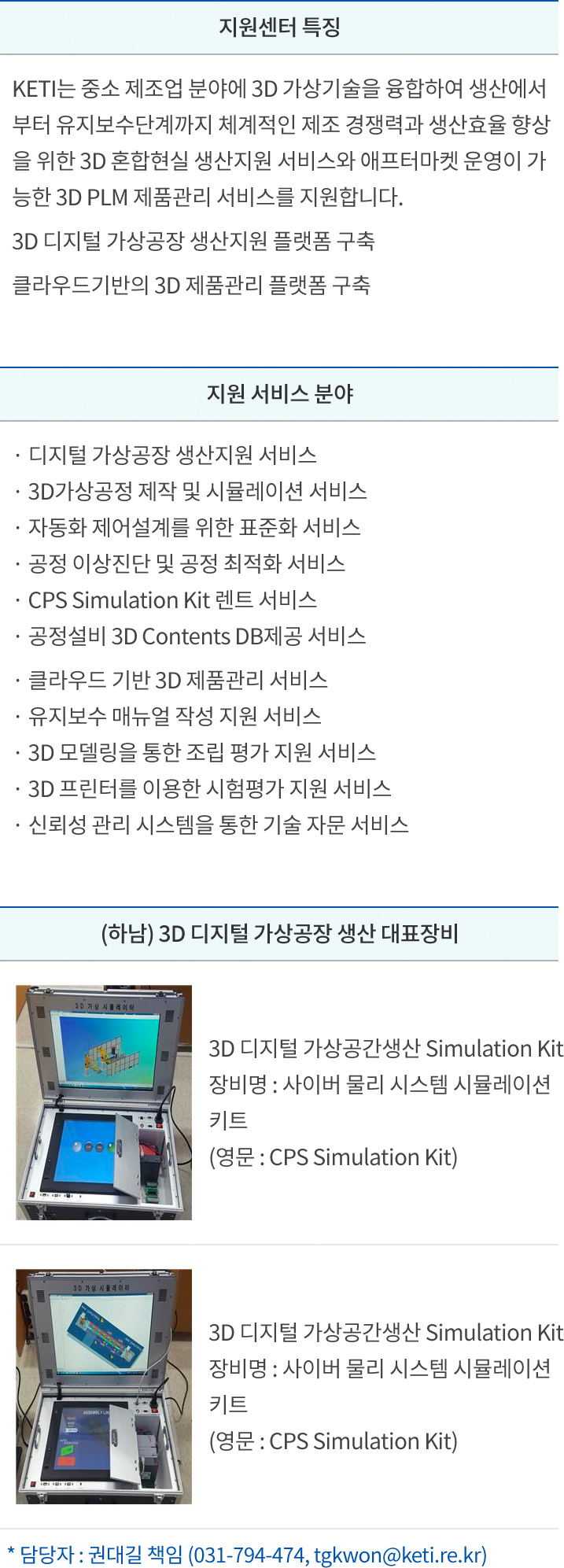 (하남) 3D 디지털 가상공장 생산 지원